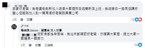 牛涮鍋連開2間新分店！開張免費請員工家人食飯 黃傑龍收獲「好老闆」美譽