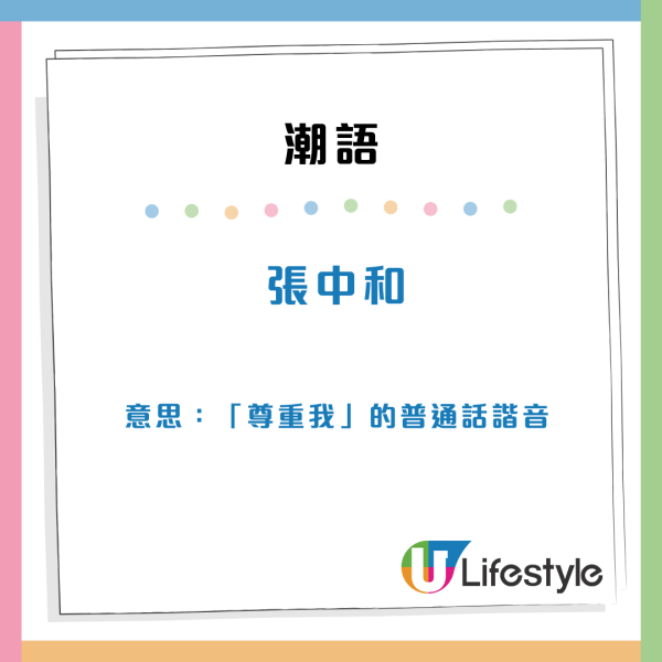 港男請「SL」遭00後同事誤會「死X咗」惹誤會 事主收RIP後續狂