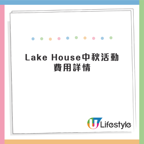 中秋好去處2024｜大埔Lake House 10米高巨型月亮！許願水燈6大驚喜打卡位