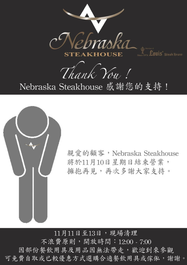 花膠扒名店Nebraska Steakhouse宣布結業