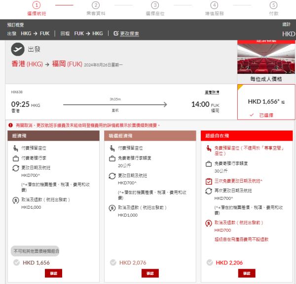 香港航空日本機票優惠來回連稅千五元起！東京/大阪/福岡都有 