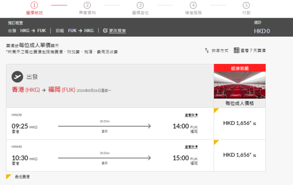 香港航空日本機票優惠來回連稅千五元起！東京/大阪/福岡都有 