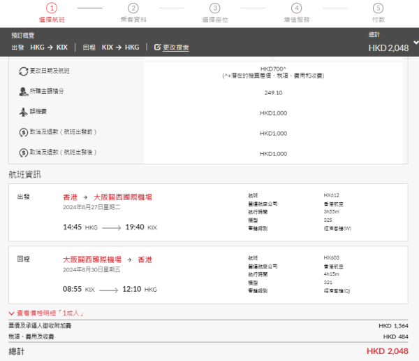 香港航空日本機票優惠來回連稅千五元起！東京/大阪/福岡都有 