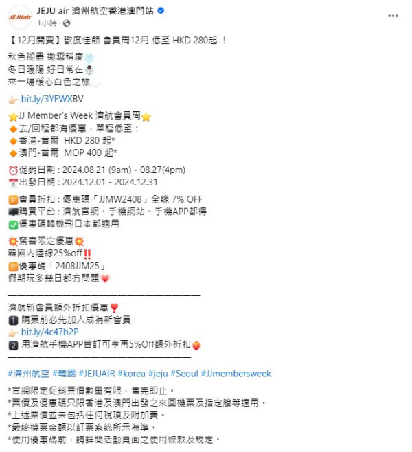 濟州航空12月首爾機票限時優惠！單程0起 來回連稅最平千四有找 