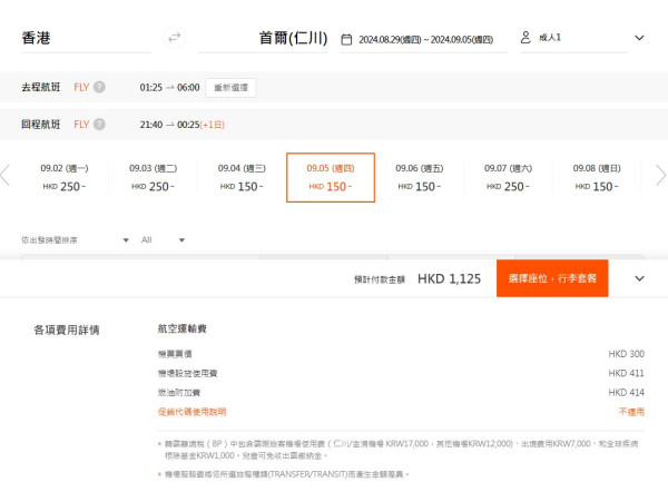 濟州航空12月首爾機票限時優惠！單程0起 來回連稅最平千四有找 