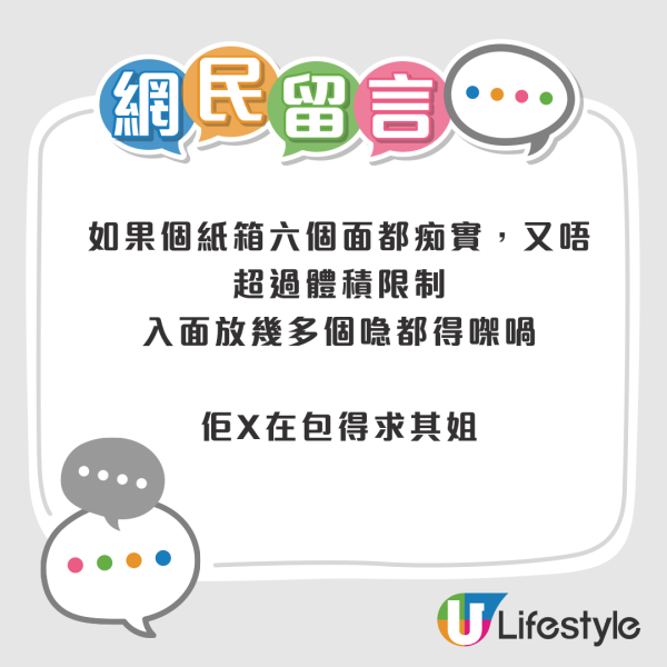 網民分享妙招力抗HK Express行李政策!用紙皮箱包裹 成功3件變1件