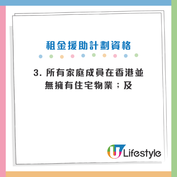 房協「租金援助計劃」申請資格