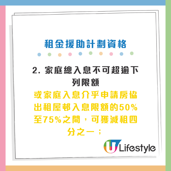 房協「租金援助計劃」申請資格