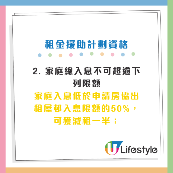 房協「租金援助計劃」申請資格