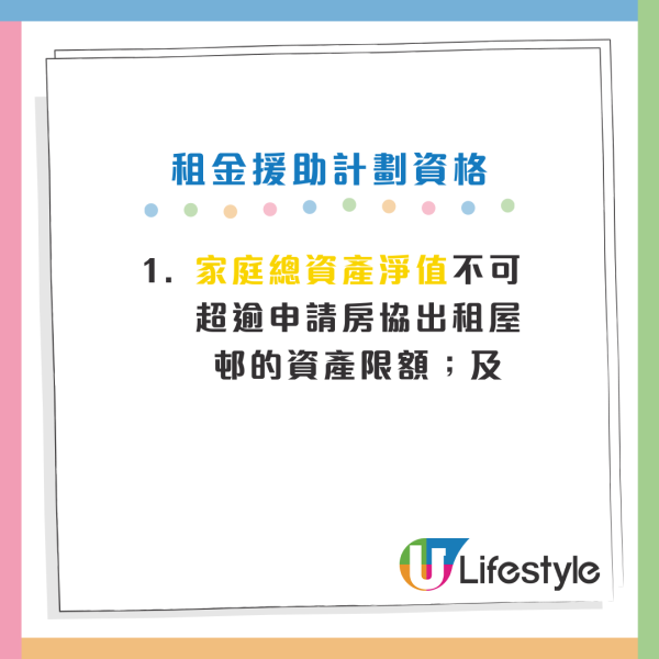 房協「租金援助計劃」申請資格