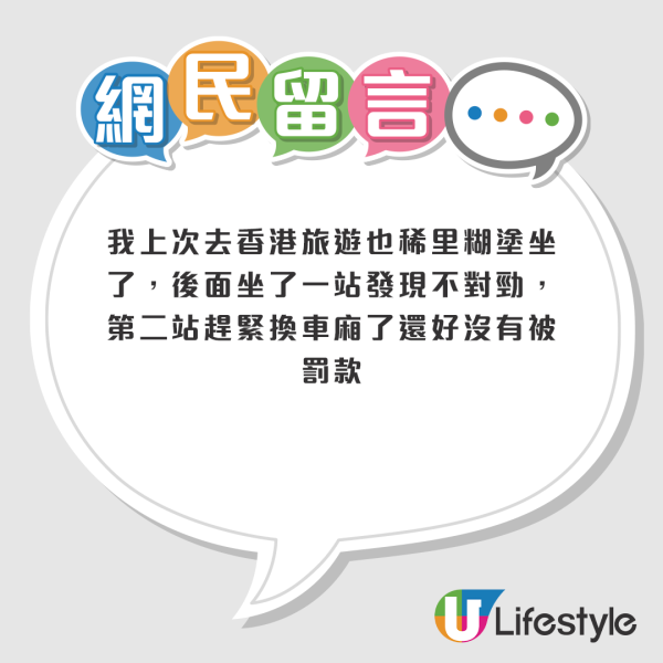 相關帖文引來網民熱議，不少內地人表示，皆因內地地鐵沒有頭等車廂，才會導致一般旅客不小心誤入。來源：小紅書