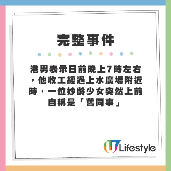 上水連鎖健身中心扮「舊同事」呃人入會。來源：Facebook@北區之友 Friends of North District