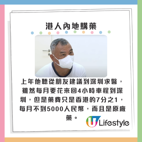 北上消費｜患癌港人北上深圳買標靶藥 同款藥可平近二十倍！ 