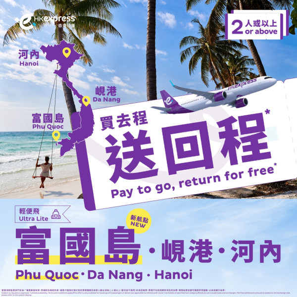 HK Express新開富國島直航推alt=