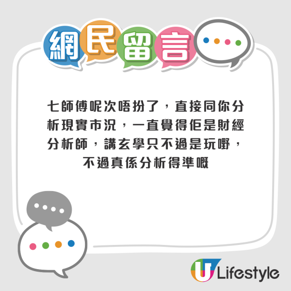 網民反應兩極，有人質疑七師傅係咪神棍，亦有網民表示呢個時勢信七師傅。來源：LIHKG討論區