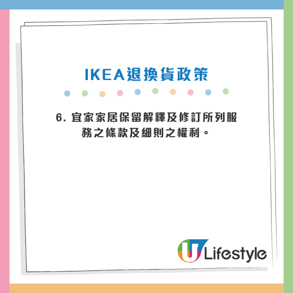 IKEA 退換貨政策