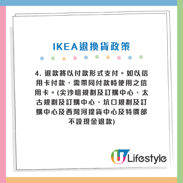 IKEA 退換貨政策