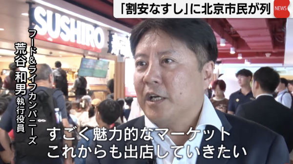 北京首間「壽司郎」開業等足10個鐘 改用國內海產防核污 食客讚食材新鮮 
