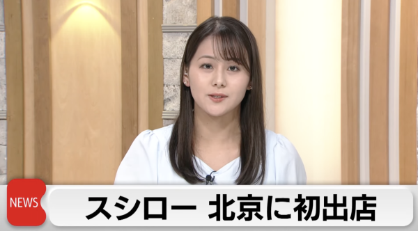 北京首間「壽司郎」開業等足10個鐘 改用國內海產防核污 食客讚食材新鮮 
