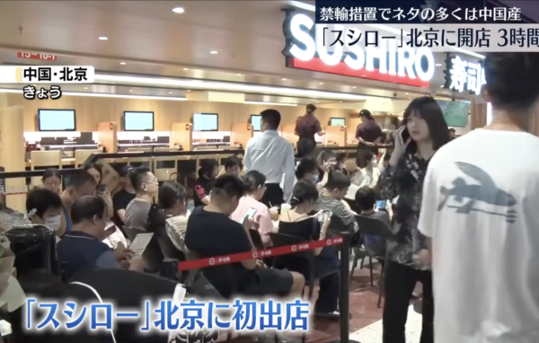 北京首間「壽司郎」開業等足10個鐘 改用國內海產防核污 食客讚食材新鮮 