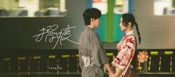 邱鋒澤蔡思韵首演情侶 快閃日本拍「最攰MV」!聯乘GBA辦睇MV送台北機票活動 邱鋒澤蔡思韵首演情侶 快閃日本拍「最攰MV」!聯乘GBA辦睇MV送台北機票活動