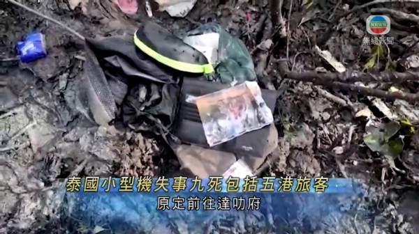 泰國小型飛機墜毀釀9死 死者身份曝光包括5名來自香港中國遊客 
