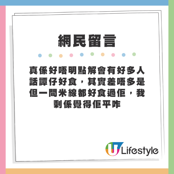 不過亦有網友認為「三間嘢都麻麻地...」、「三間嘢都唔需要可惜喎」，特別是稻香、譚仔，甚至有網友直言全線執笠結業是遲早的事。來源：香港討論區