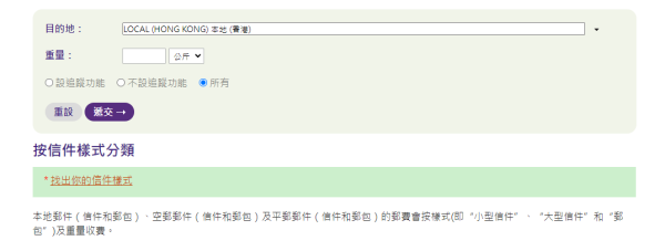 市民可以利用香港郵政的郵費計算器，計算所需郵費。（圖片來源：香港郵政）