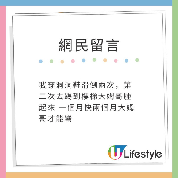 台男著增高「洞洞鞋」致拗柴骨折 引大批苦主共鳴曬傷勢：你不孤單 