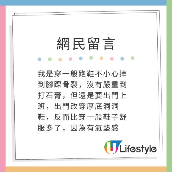 台男著增高「洞洞鞋」致拗柴骨折 引大批苦主共鳴曬傷勢：你不孤單 