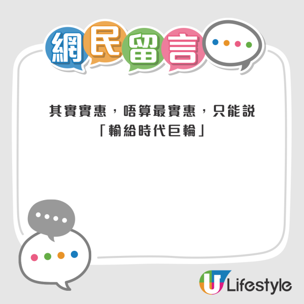 有網友感可惜，亦有人認為實惠是「輸給時代巨輪」、「一個時代嘅終結」，直言未來很大機會全線結業。