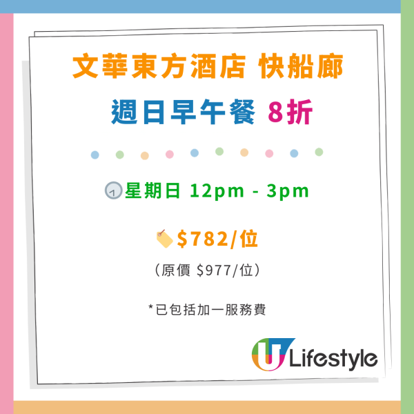 中環文華東方酒店自助餐買2送2！位位送大閘蟹！2小時任食波士頓龍蝦／鮑魚／燒牛肉／海南雞