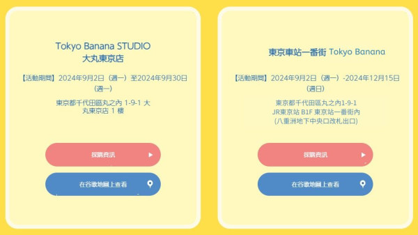 Chiikawa東京最新打卡點｜ 主題拉麵店／Cafe／香蕉蛋糕再開售！ 