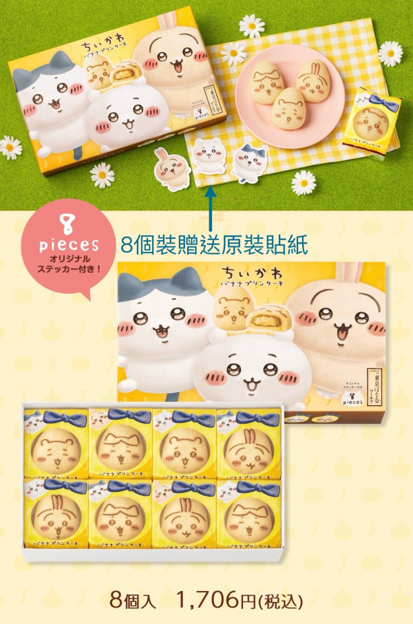 Chiikawa東京最新打卡點｜ 主題拉麵店／Cafe／香蕉蛋糕再開售！ 