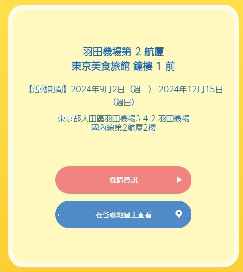 Chiikawa東京最新打卡點｜ 主題拉麵店／Cafe／香蕉蛋糕再開售！ 