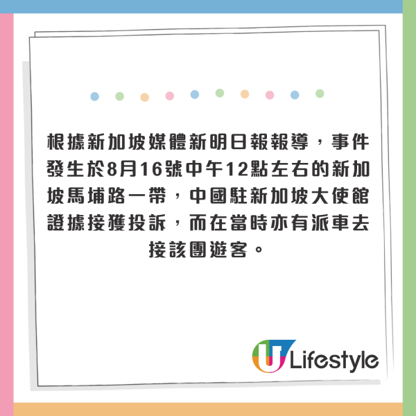 旅行團遊新加坡被司機遺棄路邊 中國遊客疑因消費不足被拒上車取藥 