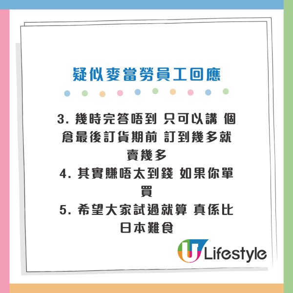 疑似麥當勞員工列5點回應網民疑問