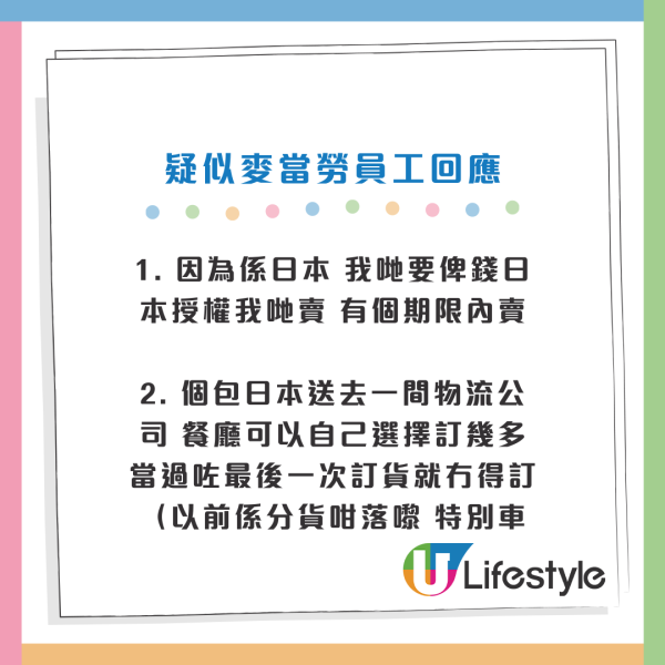 疑似麥當勞員工列5點回應網民疑問