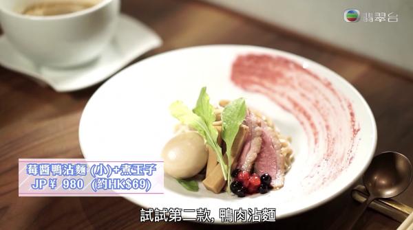 Gion Duck Noodles（圖片：《周遊關西》）