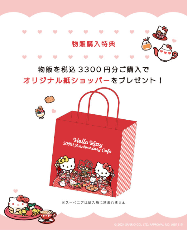 Hello Kitty 50周年慶祝活動 東京限時沉浸式展覽/主題Cafe/快閃店 