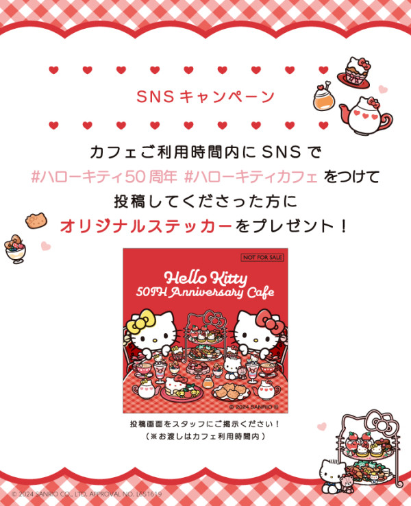 Hello Kitty 50周年慶祝活動 東京限時沉浸式展覽/主題Cafe/快閃店 