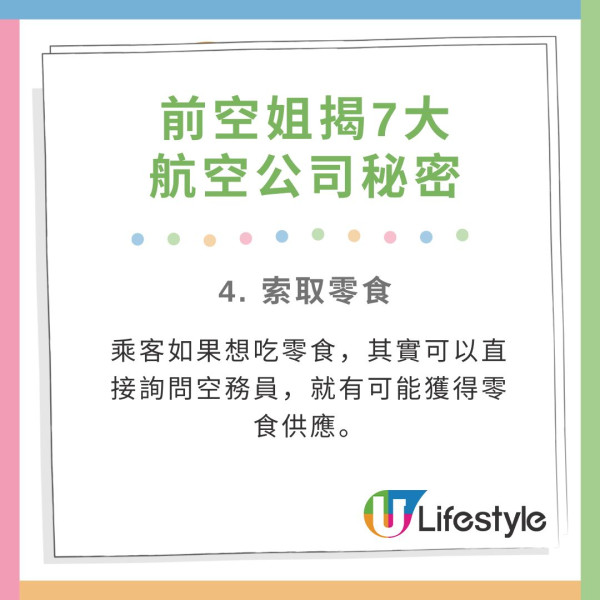 前空姐被指與乘客調情遭解僱 報復式揭航空公司7大秘密!