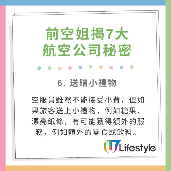 前空姐被指與乘客調情遭解僱 報復式揭航空公司7大秘密!