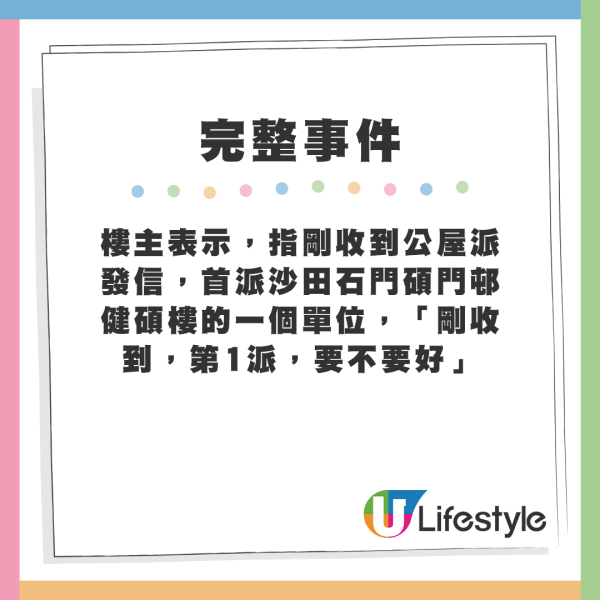 打工仔公屋首派沙田碩門邨，1原因未視察已想放棄。來源：Facebook@公屋討論區