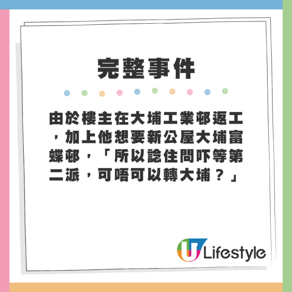 打工仔公屋首派沙田碩門邨，1原因未視察已想放棄。來源：Facebook@公屋討論區