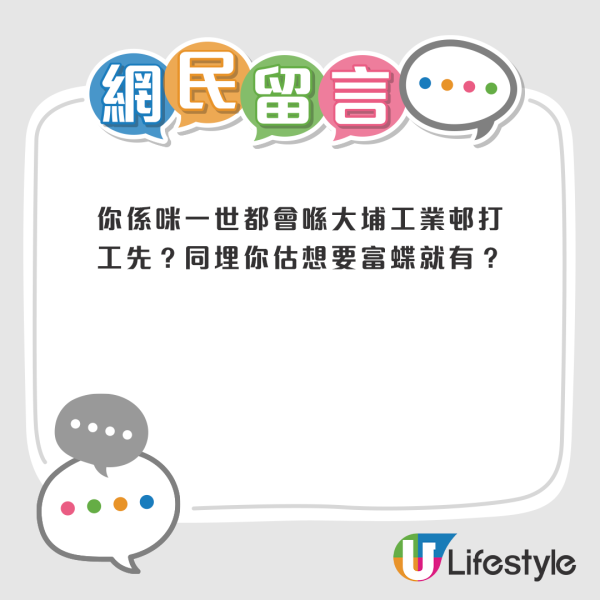 帖文一出，隨即在網上引起大批網民關注和討論，不少網友指出樓主是「排錯隊」。來源：Facebook@公屋討論區