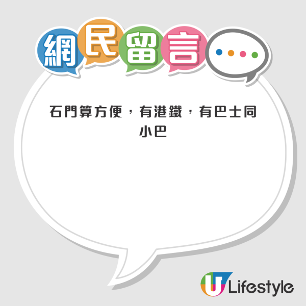 亦有網友列出沙田碩門邨4大優點，包括交通四通八達、近地鐵站、環境優美背山面河，而且衣食住行都方便。來源：Facebook@公屋討論區