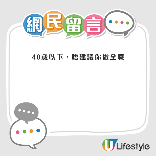 網友意見兩極：人工高且時間自由 VS 40歲以下唔建議。來源：香港討論區