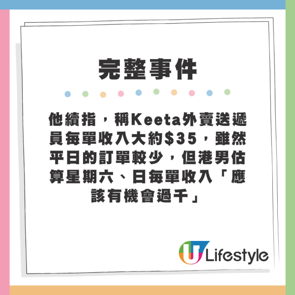 港男計劃轉行做全職外賣員。來源：香港討論區