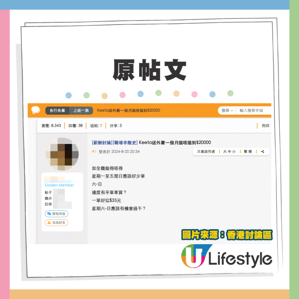 港男計劃轉行做全職外賣員。來源：香港討論區